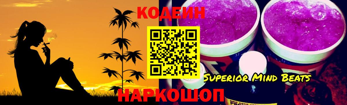 Горячий Ключ  Кодеиновый сироп Lean напиток Lean (лин)  Кодеиновый сироп Lean Purple Drank  Вход с VPN 