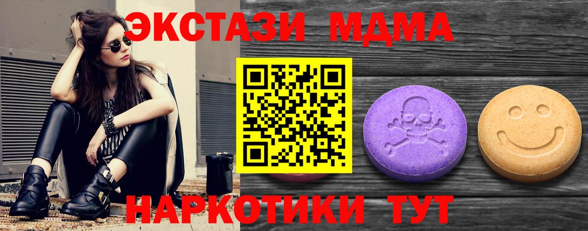 Горячий Ключ  Ecstasy 280 MDMA  ЭКСТАЗИ  Вход с VPN  Экстази диски 