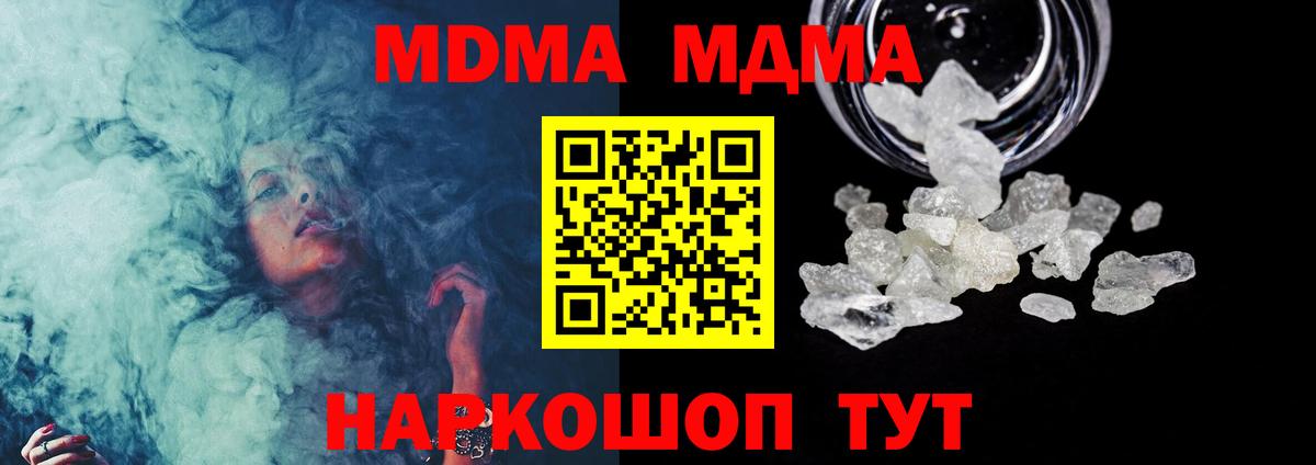 MDMA Molly  Вход с VPN  MDMA Molly  Горячий Ключ 