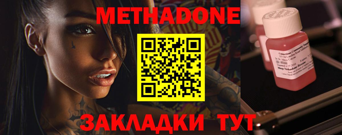 Метадон белоснежный Горячий Ключ