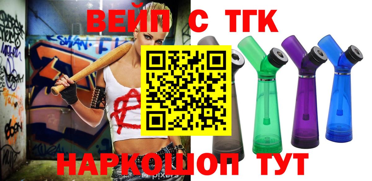 Горячий Ключ  Дистиллят ТГК гашишное масло  Вход с VPN  ТГК вейп 